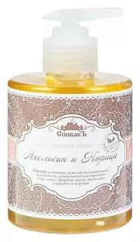 Жидкое мыло Апельсин и корица