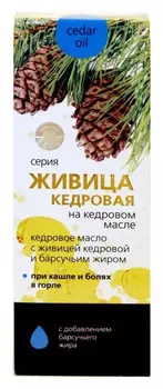 Живица кедровая на кедровом масле с жиром барсука