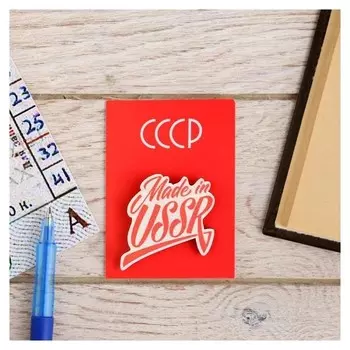 Значок деревянный «Made In Ussr» 5 х 6,8 см