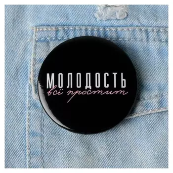 Значок "Молодость", 56 мм