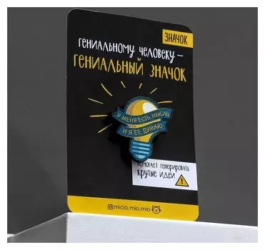 Значок У меня есть мысль