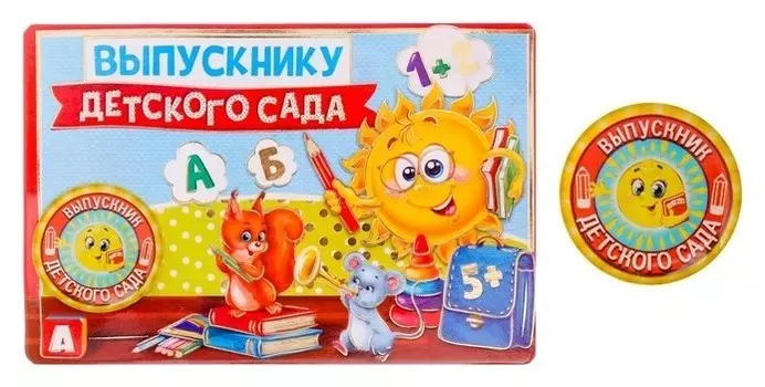 Значок "Выпускник детского сада"