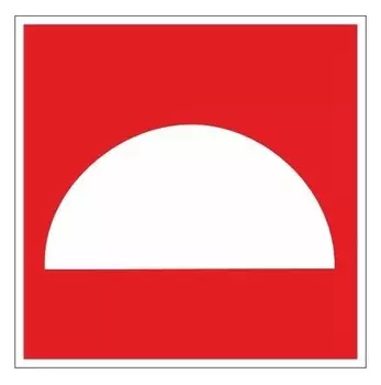 Знак безопасности F06 место размещ-я ср-в п/пож.защиты(Плёнка,200х200)