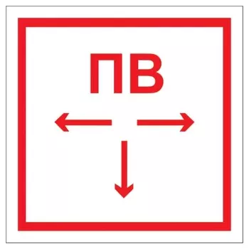 Знак безопасности F40 пож. водоисточник, 300x300 мм, с/в, металл 0,5 мм