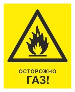 Знак безопасности Zk034 осторожно ГАЗ (Пластик,200х250)