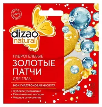 Золотые патчи для глаз "100% Гиалуроновая кислота"