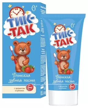 Зубная паста детская с ароматом клубники 0+