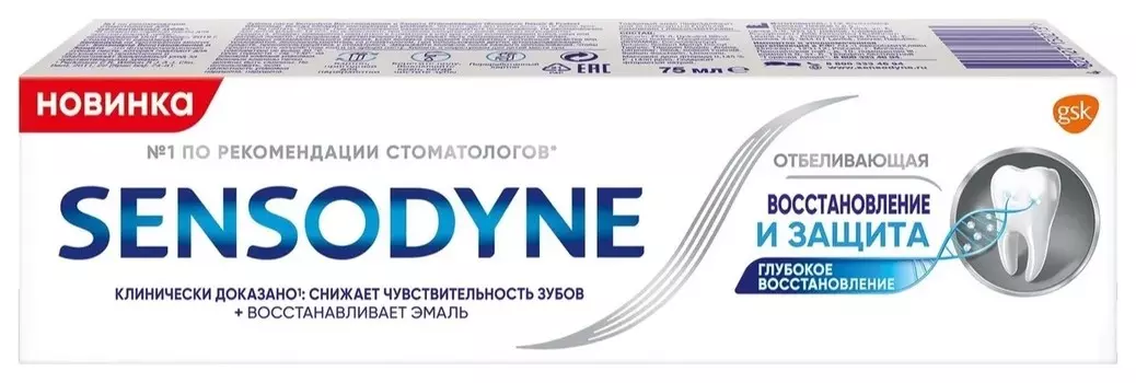 Зубная паста для чувствительных зубов отбеливающая Восстановление и защита