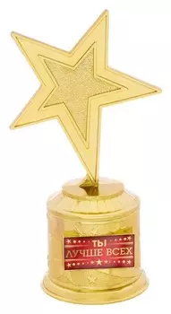Звезда награда "Ты лучше всех"
