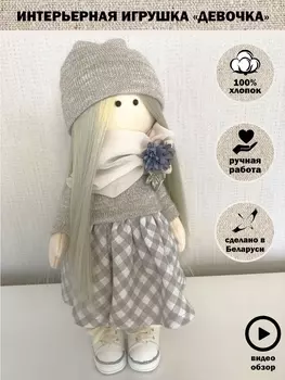 Декор для дома ИНТЕРЬЕРНАЯ ИГРУШКА "ДЕВОЧКА"