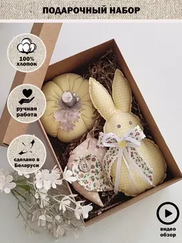 Декор для дома Подарочный набор 8131