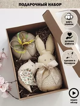 Декор для дома Подарочный набор 8134