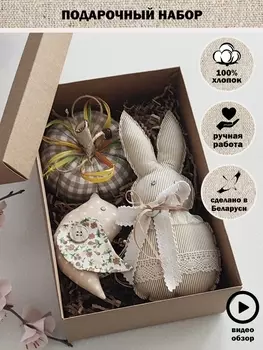 Декор для дома Подарочный набор 8138