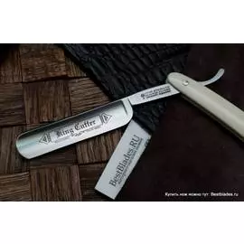 Бритва опасная Boker Boker King Cutter 140624