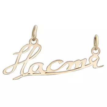 Золотой подвес 01P010820