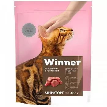 Корм для кошек Winner говядина сух. 400г