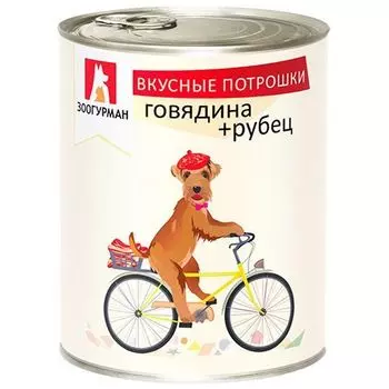 Корм для собак Зоогурман Вкусные потрошки говядина, рубец конс. 750г