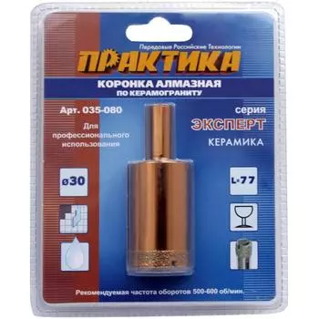 Алмазная коронка по керамограниту Практика 035-080 (диаметр сверления 30 мм, мокрый рез, 1 шт.)