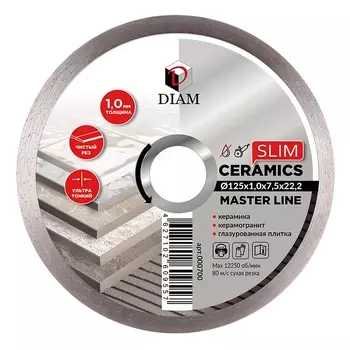 Алмазный диск Diam Ceramics Slim Master Line 000700 (125x1,0x7,5x22,2 мм)