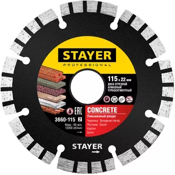 Алмазный диск турбо-сегментный Stayer CONCRETE Professional 3660-115_z02 115мм