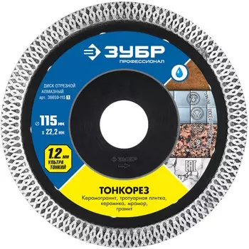 Алмазный диск Зубр Профессионал 36659-115_z01 ультратонкий 115х1.2мм