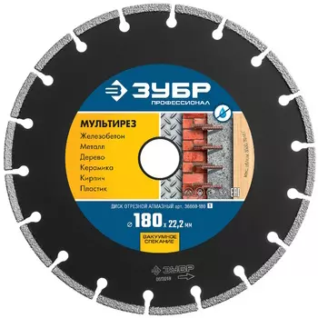 Алмазный диск Зубр Профессионал 36660-180_z01 180 мм