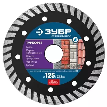 Алмазный диск Зубр Профессионал Турборез 36652-125 (125x22.2x2.4x10 мм)