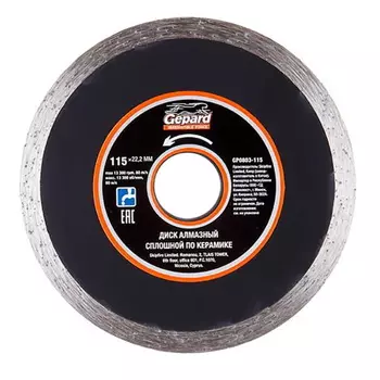 Алмазный круг Gepard GP0803-115 115х22 мм по керамике сплошн.