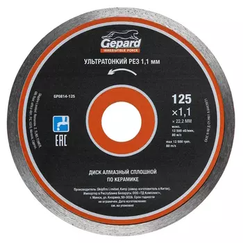 Алмазный круг Gepard GP0814-125, 125х22 мм по керамике сплошн.ультратонкий