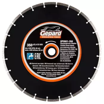 Алмазный круг по бетону Gepard GP0801-350, 350х20/25.4 мм, сегментированный