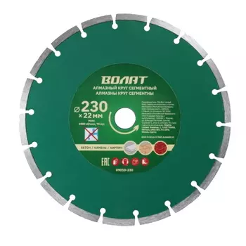 Алмазный круг Волат 89010-230, 230х22 мм, универсальный, сегментированный