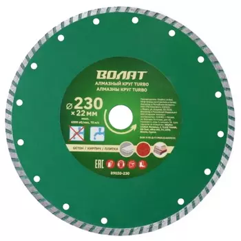 Алмазный круг Волат Turbo 89020-230, универсальный, 230х22 мм