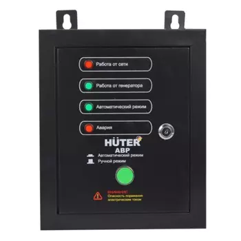 АВР для бензогенератора Huter DY5000LX/DY6500LX, 64/1/20
