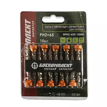 Биты Боекомплект BPH2-65D-10MH