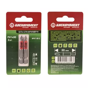 Биты Боекомплект BPZ1-50-2
