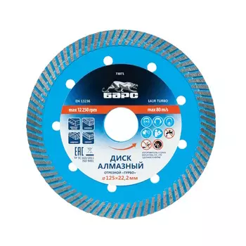 Диск алмазный Барс 73071, Турбо, 125 х 22,2 мм, сухое резание