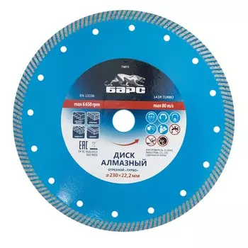 Диск алмазный Барс Турбо 73075, ф230х22,2мм, сухое резание