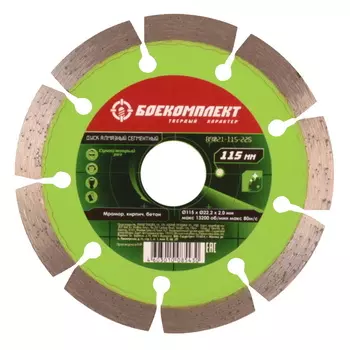 Диск алмазный Боекомплект B9021-115-22S 115х22.23 мм