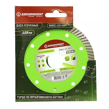 Диск алмазный Боекомплект B9021-125-22AT