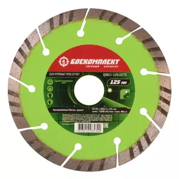 Диск алмазный Боекомплект B9021-125-22TS 125х22.23 мм