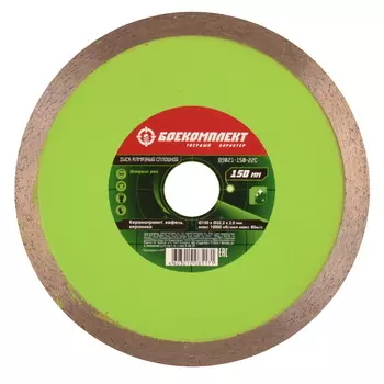 Диск алмазный Боекомплект B9021-150-22C 150х22.23 мм
