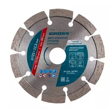 Диск алмазный Gross 73003, 125х22,2мм, лазерная приварка сегментов, сухое резание