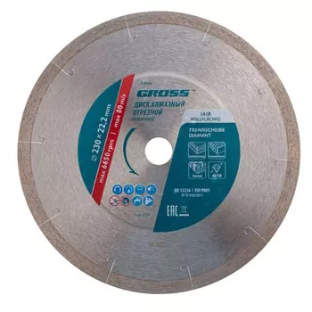 Диск алмазный Gross 73049, ф230х22,2мм, сплошной c лазерной перфорацией, мокрое резание
