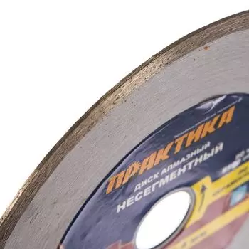 Диск алмазный несегментный Практика "Эксперт-Керамогранит" 034-793 (мокрый тип реза, диаметр 180 мм)