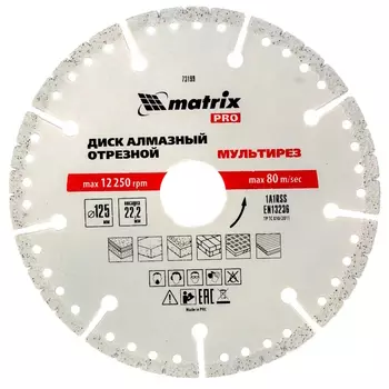 Диск алмазный отрезной Matrix PRO 73199, D125 х 22,2 мм, Мультирез, сухой/мокрый рез