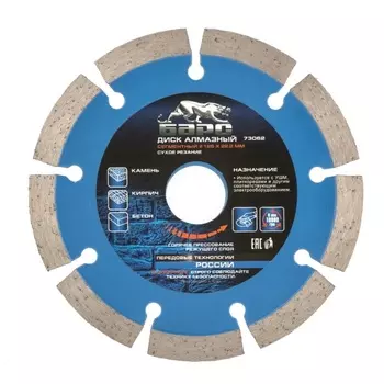 Диск алмазный сегментный Барс 73062 (125х22,2 мм, сухая резка)