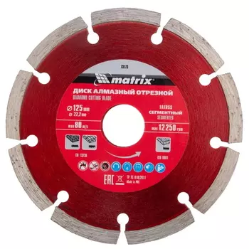 Диск алмазный сегментный Matrix 73173, 125х22,2 мм, сухая резка