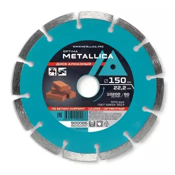 Диск алмазный сегментный Metallica Optima 900086 (150x22,2 мм, H=7 мм, по бетону, кирпичу, без упаковки)