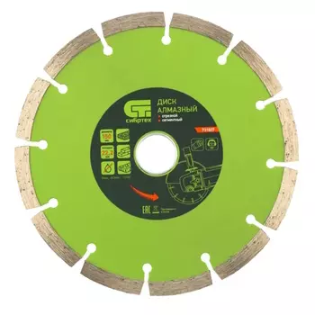 Диск алмазный Сибртех 731027, отрезной, сегментный, 150 х 22,2 мм, сухая резка