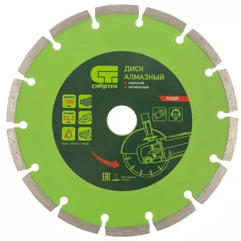 Диск алмазный Сибртех 731037, отрезной, сегментный, 180 х 22,2 мм, сухая резка